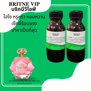 หัวเขื้อน้ำหอมBRITNE VIP บริทนีวีไอฟ์