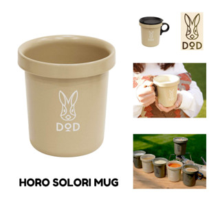 แก้ว DOD HORO SOLORI MUG สี Tan แก้วเคลือบอีนาเมล พร้อมส่ง