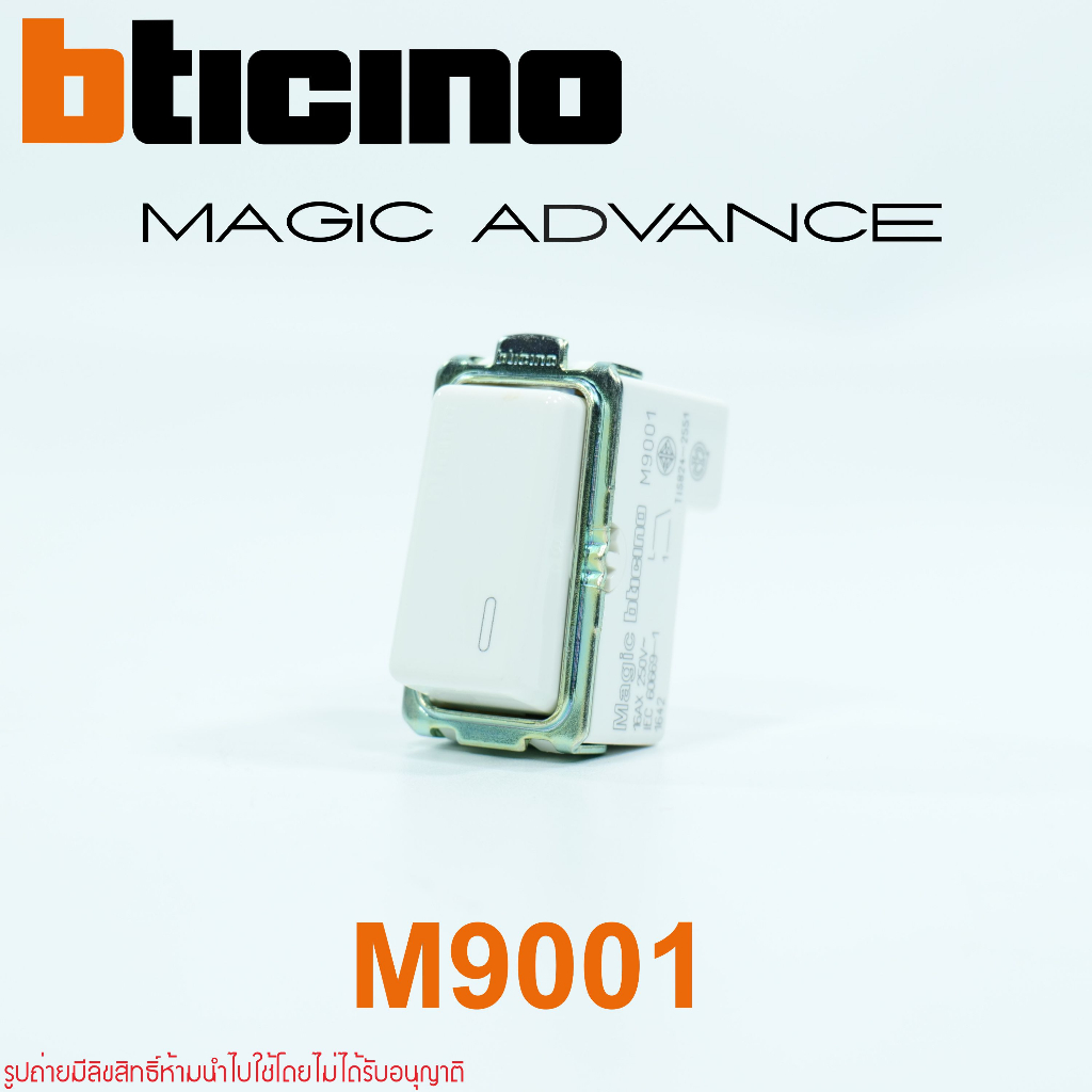 M9001 bticino MAGIC ADVANCE สวิตช์ทางเดียว