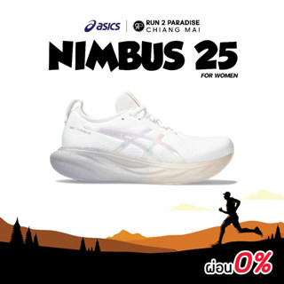 Asics Gel-Nimbus 25 ANNIVERSARY (Women) รองเท้าวิ่งถนน รองเท้าออกกำลังกาย