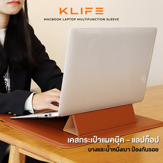 พร้อมส่ง🔥กระเป๋าโน๊ตบุ๊ค KLIFE Notebook Laptop Multifunction Sleeve ตั้งพับใช้งานได้ สำหรับจอ Pro/Air 13/14/15/16 นิ้ว ก