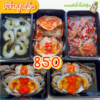 เซ็ตสุดค้มปูไข่ดอง 850฿ ได้ทั้งหมด5กล่อง 🌶ฟรีน้ำจิ้มซีฟู้ดรสเด็ด
