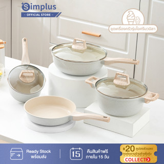 Simplus ชุดเครื่องครัว ชุดกระทะและหม้อ กระทะไม่ติด เซ็ตเครื่องครัว GUOJ [ชุดครีม]