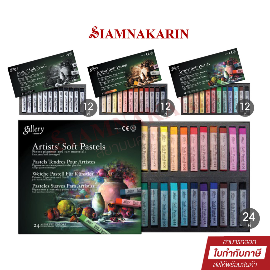 ชุด SOFT pastel MUNGYO 12สี /24สี สีชอล์คพาสเทล เกรดอาร์ทติส สีชอล์ค สีฝุ่น Mungyo gallery