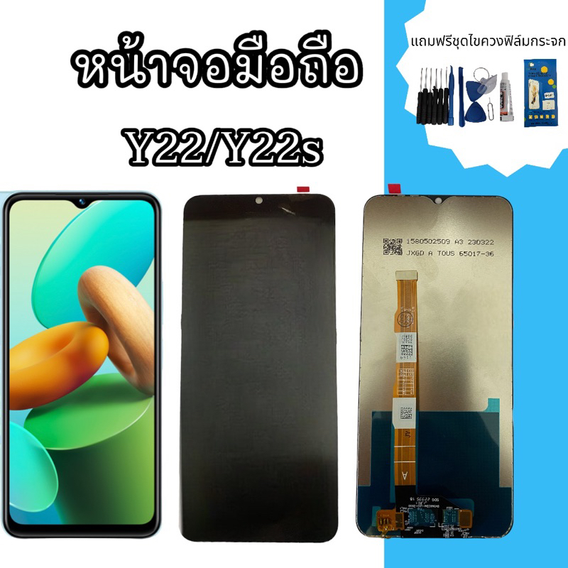 หน้าจอมือถือ Y22/Y22s หน้าจอโทรศัพท์ วาย22/วาย22เอส LCD y22 y22s อะไหล่โทรศัพท์สินค้าพร้อมส่ง