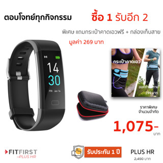 รับเพิ่ม!! ของแถม : วัดความดัน ออกซิเจน อุณหภูมิร่างกาย , Smart Watch FitFirst Plus HR / นาฬิกา fit, ของแท้