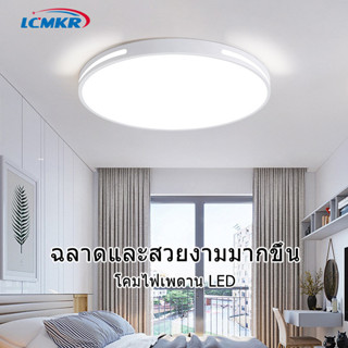 LCMKR ไฟ led กลมติดเพดาน โคมไฟห้อยเพดาน โคมไฟเพดานโมเดิร์น 30W 40W โคมไฟเพดาน ไฟเพดานห้องนอน LED Round Ceiling Light