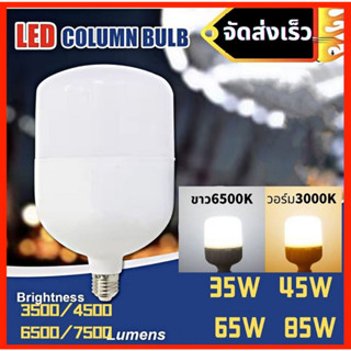 หลอดไฟLED หลอดไฟแอลอีดี HighBulb ใช้ไฟฟ้า220V 35W 45W 65W 85W หลอดไฟขั้ว E27 ใช้กับขั้วไฟ E27 หลอดไฟประหยัดพลังงาน