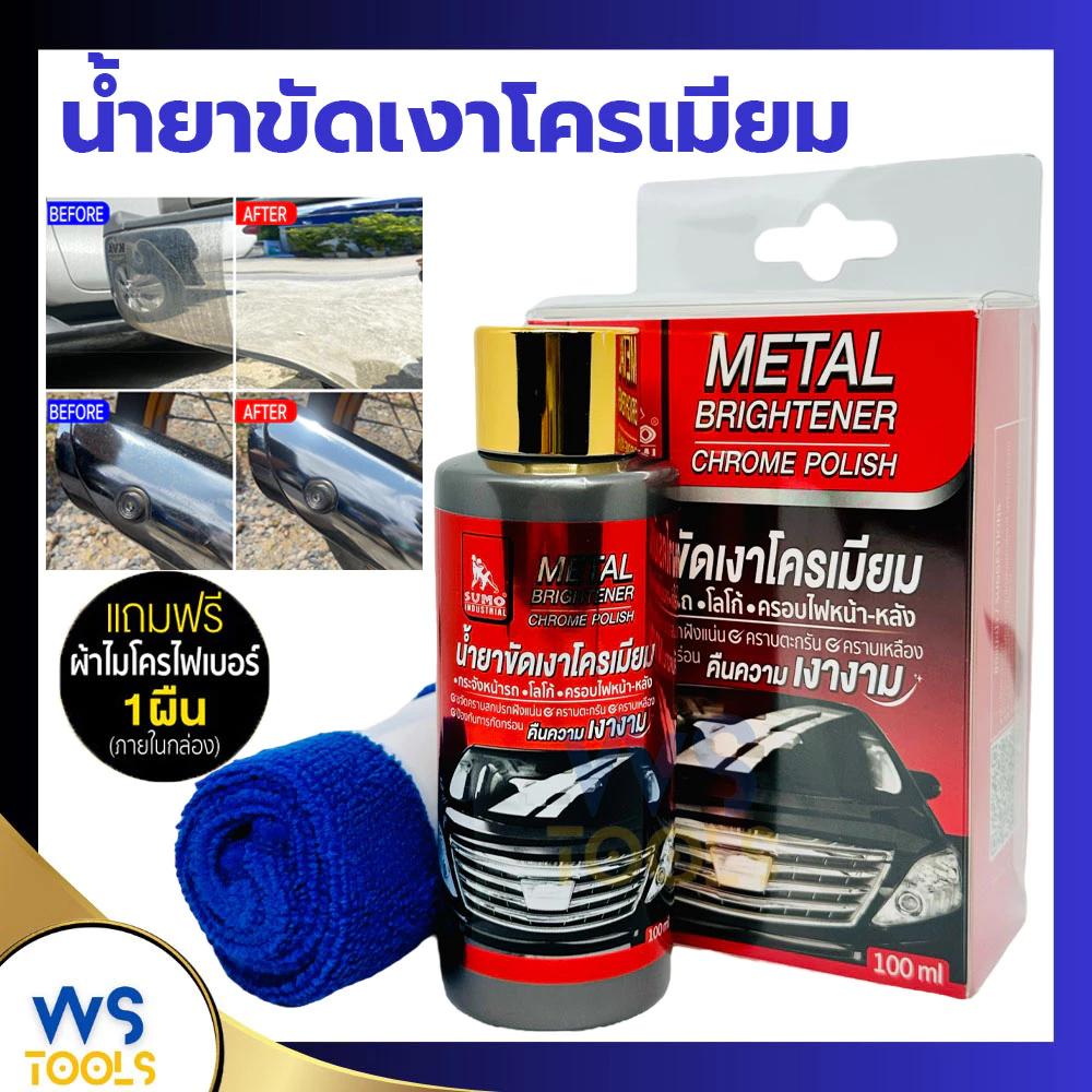 น้ำยาขัดเงาโครเมียม Sumo 100ml น้ำยาทำความสะอาดโครเมียม ขัดโลหะ เคลือบเงาโครเมียม ขัดสเตนแลส น้ำยาขัดโครเมียม ขัดท่อมอไซ thumbnail 3