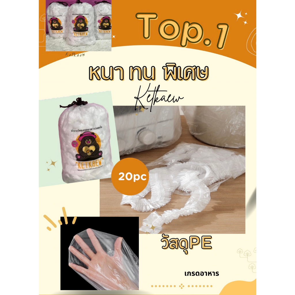 ถุงพลาสติกคลุมของใช้ ถุงพลาสติกPE ขนาดใหญ่ กันฝุ่น ใช้งานง่ายสะดวก สินค้าพร้อมส่ง