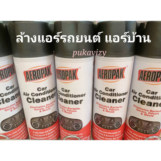 สเปรย์ล้างแอร์รถยนต์ ล้างแอร์บ้าน AEROPAK Car Air Conditioner Cleaner ล้างทำความสะอาดคอยน์เย็น