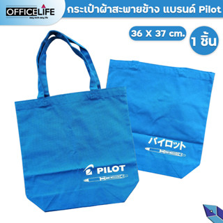 กระเป๋าผ้าสะพายข้าง กระเป๋า Pilot สีน้ำเงิน เนื่อผ้าแคนวาส จำนวน 1 ใบ