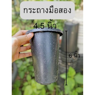 กระถาง 4.5 นิ้ว มือสอง กระถาง​ต้นไม้​ มือ2 ขนาด4.5x6นิ้ว กระถางกรวย 4.5*6 นิ้ว