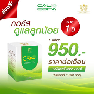 ✅ จัดส่งฟรี ✅ แคลโคป้า calcopa ของแท้ 100% วิตามินรวมสำหรับเด็ก บำรุงสมอง ฉลาด ความจำดี เสริมสร้างสมาธิ แคลเซียมสูง