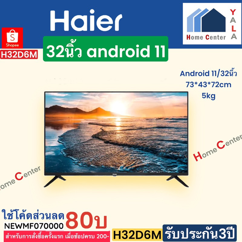 H32D6M   H32 D6M   H32   TV andriod 11  32นิ้ว    HAIER