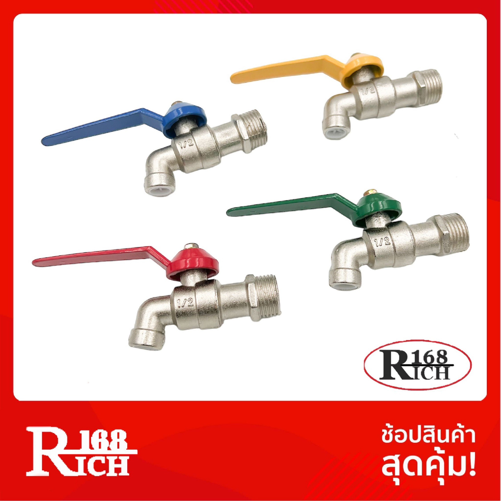 ก๊อกบอล ( ซิงค์ ) ขนาด 4 หุน (1/2”) คละสี (ต่อชิ้น) | Rich168Trading