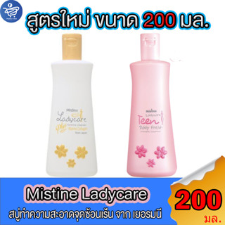 มิสทีน เลดี้แคร์ Mistine Ladycare Intimate Cleanser น้ำยาล้างจุดซ่อนเร้น ขนาด 200 มล. ทั้ง 2 สูตร