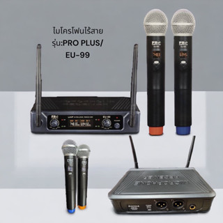 ไมโครโฟนไร้สายPro Plus EU-99 ไมค์ลอยคู่ รุ่น EU-99 ยี่ห้อ Proplus ระบบ UHF เสียงดี ฟิกซ์ความถี่ ความถี่ใหม่ กสทช.