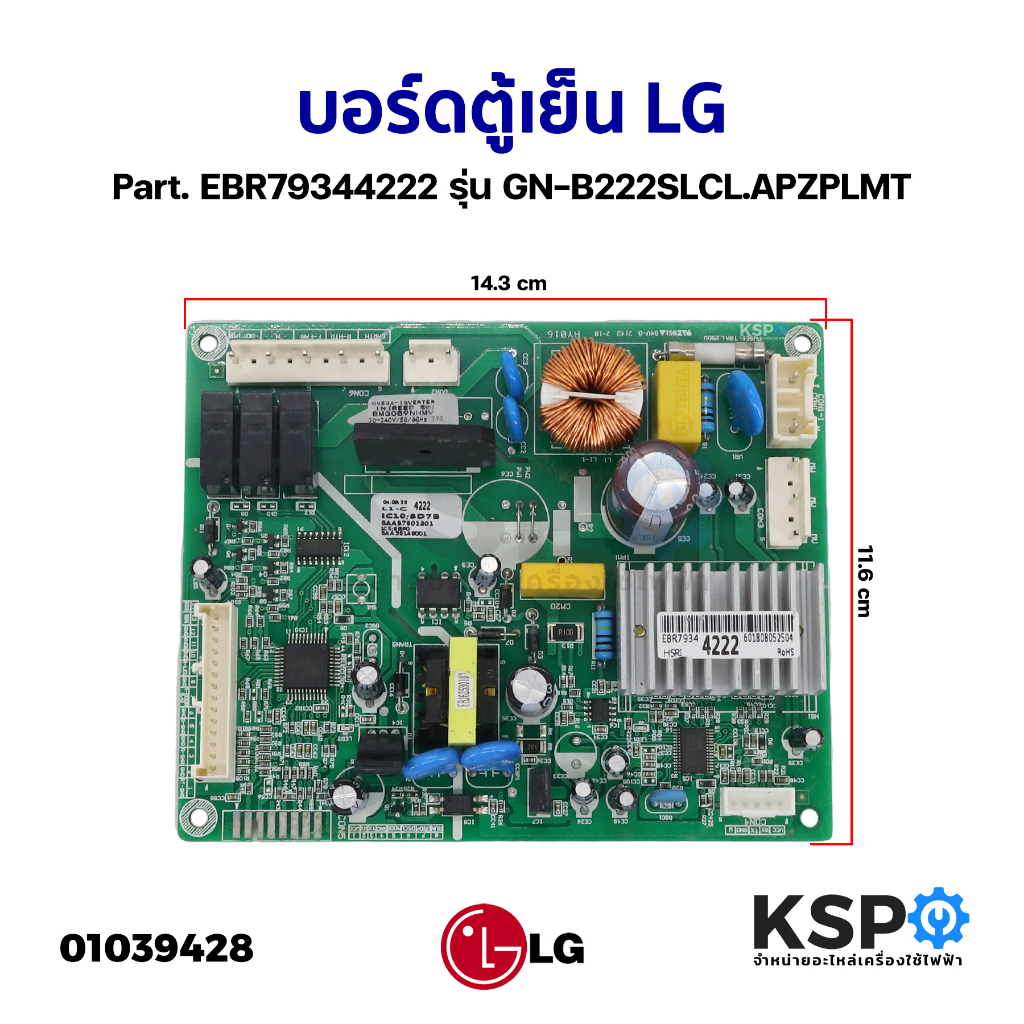 บอร์ดตู้เย็น แผงวงจรตู้เย็น LG แอลจี EBR79344222 (แทน EBR79344225 EBR82029107) ใช้ได้หลายรุ่น (เทียบใช้) อะไหล่ตู้เย็น