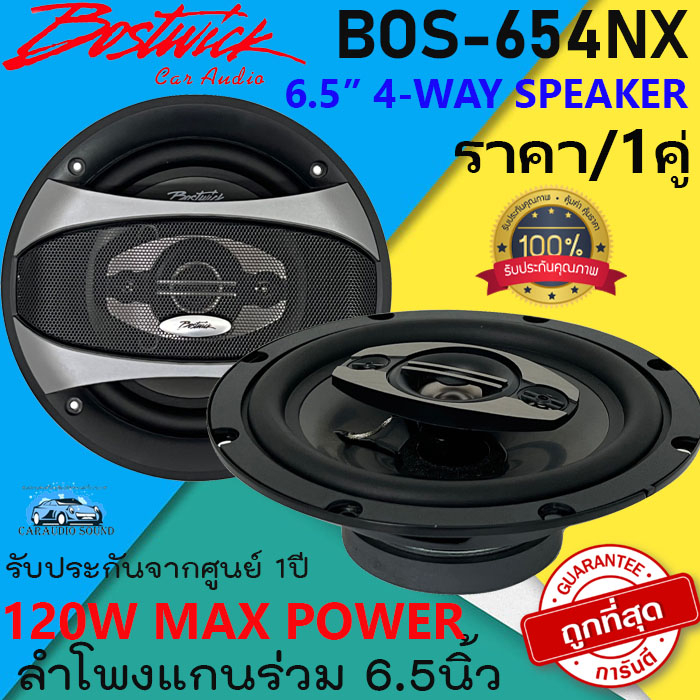!!ราคาไม่แพง!! ลำโพง 6.5นิ้ว BOSTWICK รุ่น BOS-654NX แกนร่วม 4ทาง กำลังขับ 120วัตต์ เสียงเบสนุ่ม กลางชัด แหลมใส HI-END