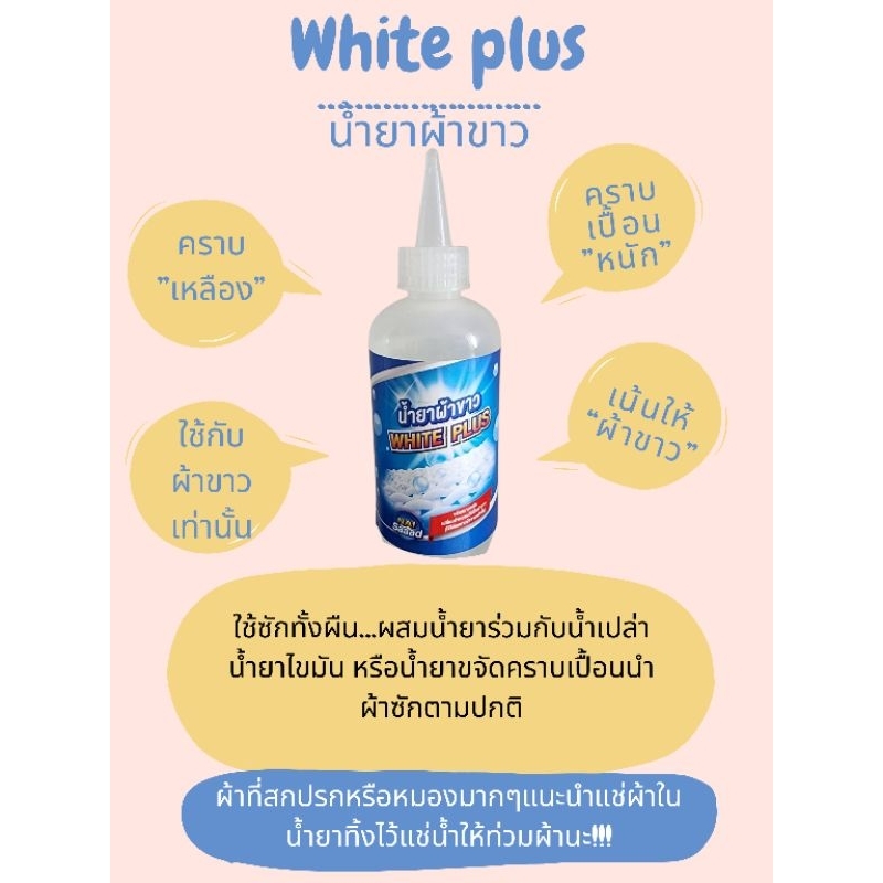 แม่บ้านที่รัก...ชุดซักผ้าขาว (ผ้าขาว+ล้างผ้า) ขนาด 100 รูปที่ 5
