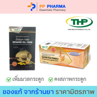 THP Calcium Plus Vitamin D แคลเซียม (30 แคปซูล) + THP Sesame Oil น้ำมันงา (30 แคปซูล )