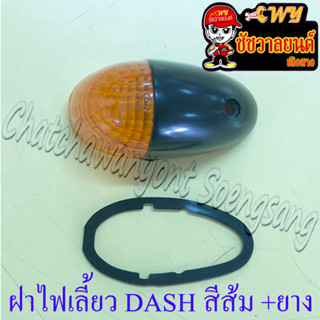 ฝาไฟเลี้ยว DASH NSR150-RR LS125-NEW หน้า-หลัง สีส้ม พร้อมยางรอง (ข้าง) (36252)