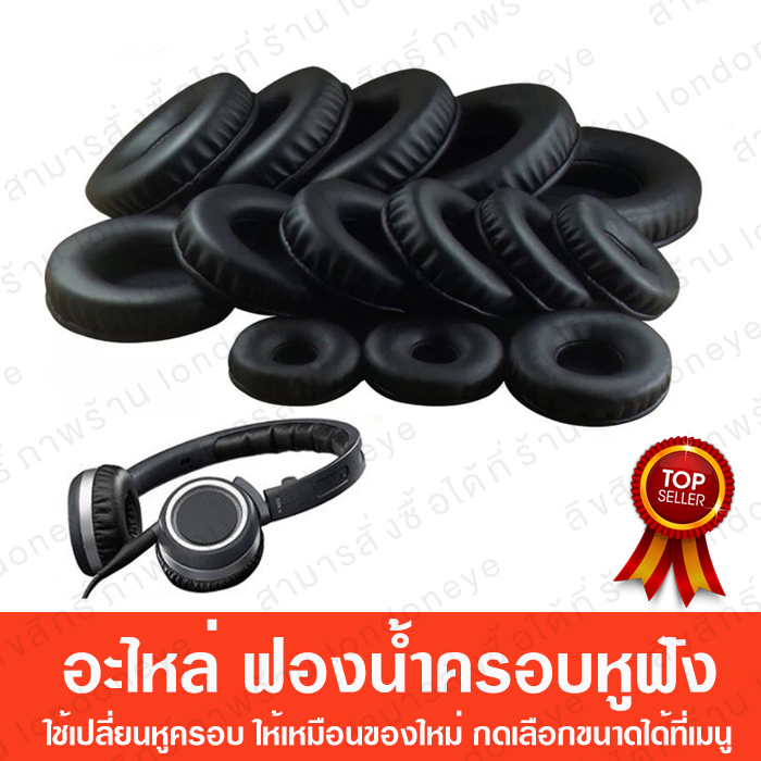 ฟองน้ำครอบหูฟัง โฟมรองหูฟัง ที่ครอบ อะไหล่ นุ่ม ใช้เปลี่ยนที่ครอบหูฟัง Headphones Sponge