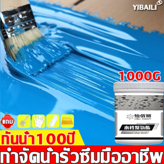 👍กันน้ำ100ปีไม่รั่ว👍Yasen กาวกันน้ำรั่วซึม กาวกันซึม แก้ปัญหาน้ํารั่วซึมของ สระว่ายน้ำ ผนัง พื้น ระเบียง หลังคา บ่อปลา