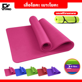 เสื่อโยคะ หนา 15 มิลลิเมตร เสื่อออกกำลังกาย กันลื่น กันน้ำ yoga mat