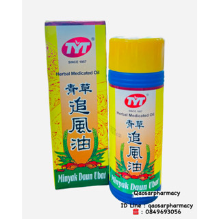 TYT Minyak Daun Ubat (น้ำมันสมุนไพร)  ออยล์ทาท้อง ขับลม สำหรับเด็ก ขนาด 100 ml