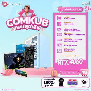 COMKUB คอมประกอบ i3 12100F set 48 รับประกัน 3 ปี