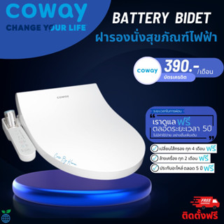 ราคารายเดือน ฝารองนั่งสุขภัณฑ์ รุ่น BATTERY BIDET (390-490 บาท) &gt;&gt; (ใช้ฟรีเดือนแรก)