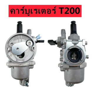 คาบู T200 คาบูเรเตอร์ T200 เครื่องตัดหญ้า Replacement for รุ่นT200 คาบู T200 ใส่ได้ทั้ง รุ่นแท้และรุ่นก็อป ทุกยี่ห้อ