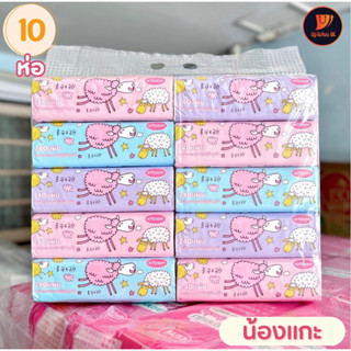 ทิชชู่เช็ดหน้า น้องแกะ 1หิ้ว/10ห่อ ห่อใหญ่ หนา3ชั้น