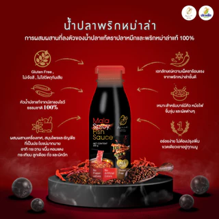 น้ำปลาพริกหม่าล่า ตราปลาหมึก 200g (1 ขวด) อร่อยง่ายไม่ต้องปรุงเพิ่ม เผ็ดชาร้อนแรงจากพริกหม่าล่าชั้นดี