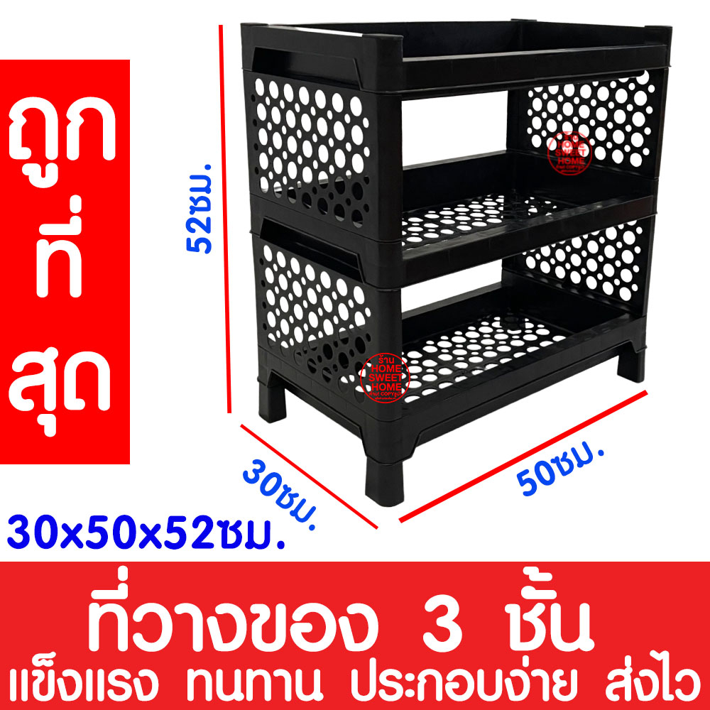*โค้ดส่งฟรี* ชั้นวาง ดำ (3 ชั้น) พลาสติก ชั้นอเนกประสงค์ เก็บของใช้ในครัว สำนักงาน ห้องนอน ออฟฟิศ shelf ส่งไว clearance