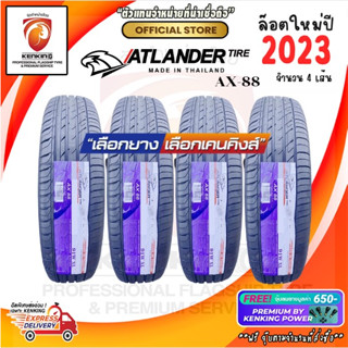 Atlander 245/45 R18 รุ่น AX88 ยางใหม่ปี 2023 ( 4 เส้น) ผ่อน0% ยางรถยนต์ขอบ18 FREE!! จุ๊บยาง PREMIUM