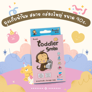 (กล่องใหญ่ ซื้อ2คุ้มกว่า)Toddler smile ถุงเก็บนม   2  สี ชมพู-ฟ้า ขนาด 9 oz. / 52 ใบ