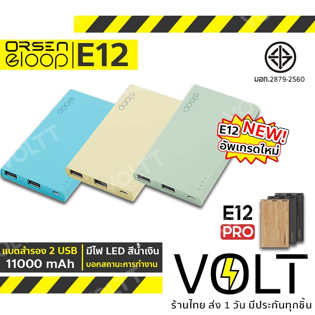 ⚡️ประกัน1ปี⚡️ Orsen Eloop E12 / Pro ประกัน1ปี แถมฟรี สายชาร์จ+ซองผ้า PowerBank แบตสำรอง 11000mAh  แท