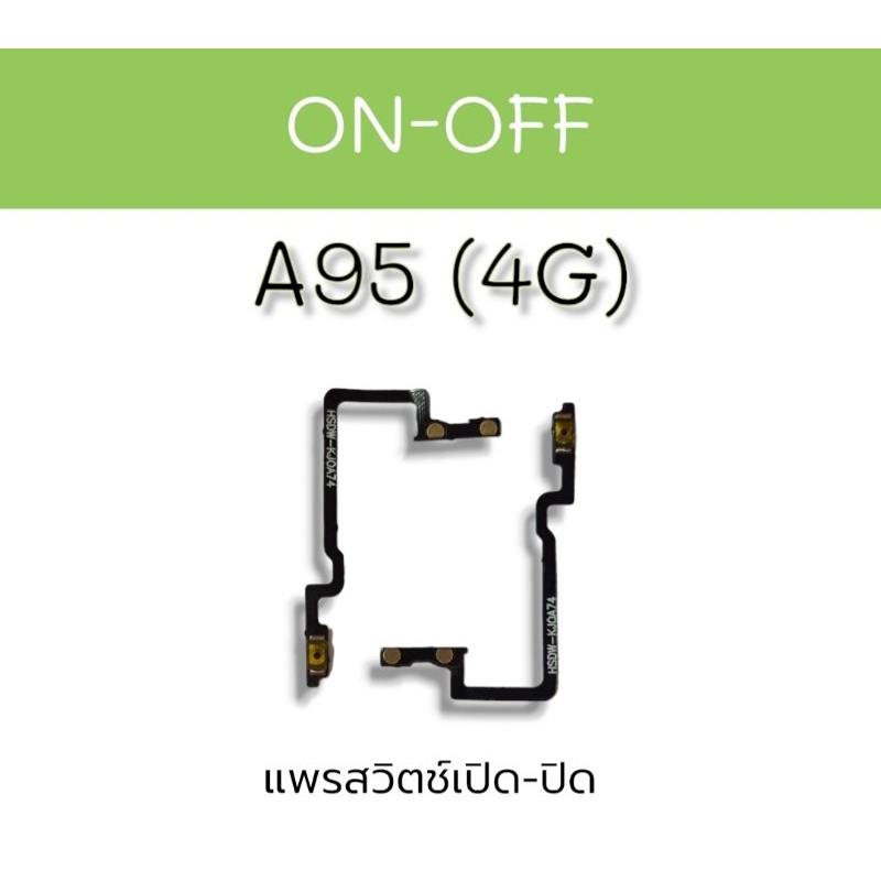 on-off A95 4G แพรสวิตช์ เปิด-ปิด เอ95 4จี อะไหล่มือถือ อะไหล่โทรศัพท์ a95 4g ***สินค้าพร้อมส่ง***