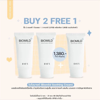 อีฟส์ Biomild shooting Cream