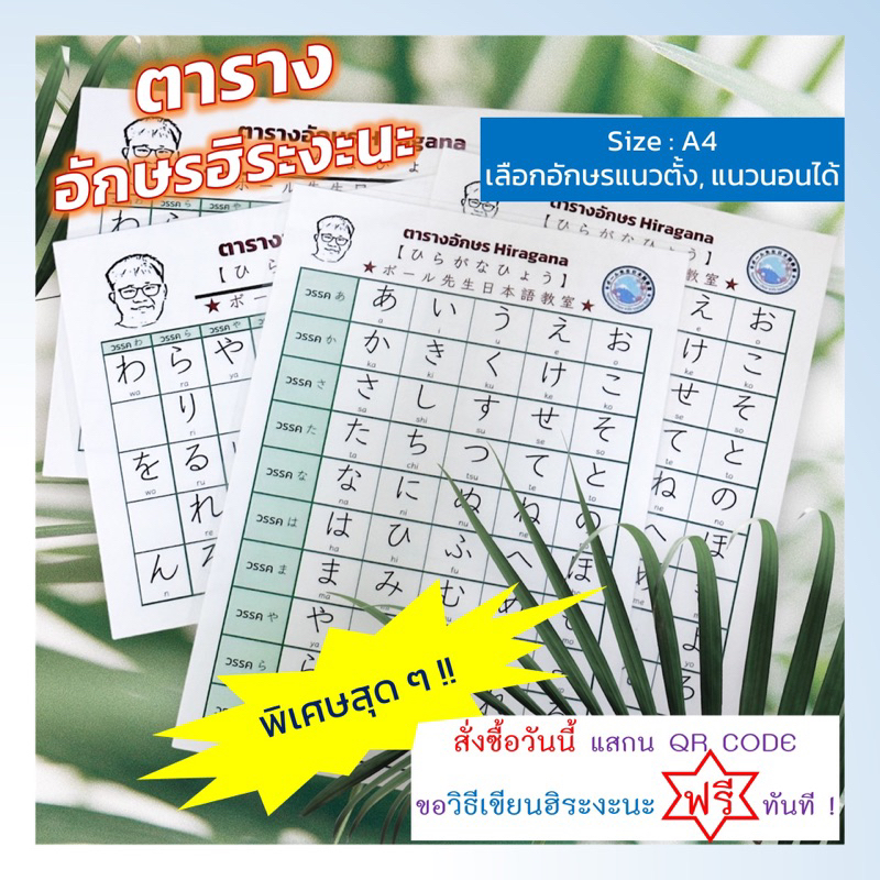 #ตารางอักษรฮิระงะนะ #ชีทภาษาญี่ปุ่น #อักษรญี่ปุ่น #การเรียนภาษาญี่ปุ่น #อักษรฮิระงะนะพร้อมเคลือบ