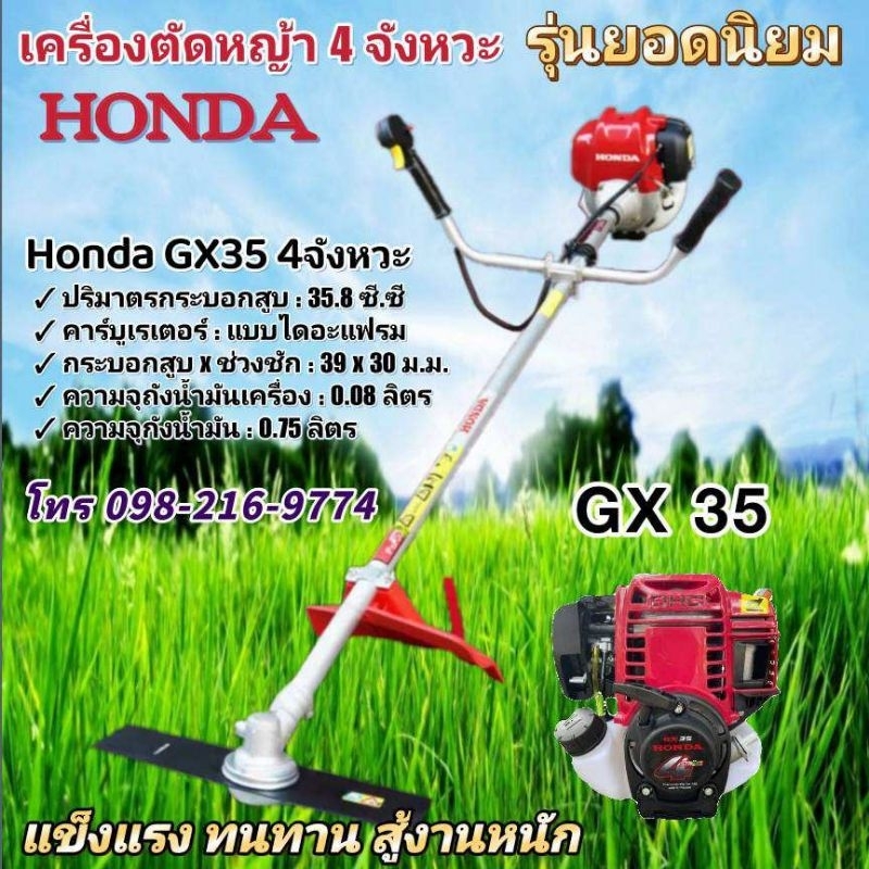เครื่องตัดหญ้า honda4จังหวะ รุ่นGx35 สินค้าราคาสุดค้ม