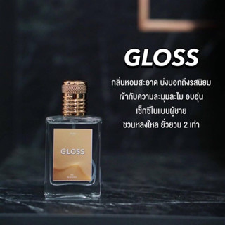 น้ำหอม Gloss กลิ่นหอมติดทน8-9ชม.