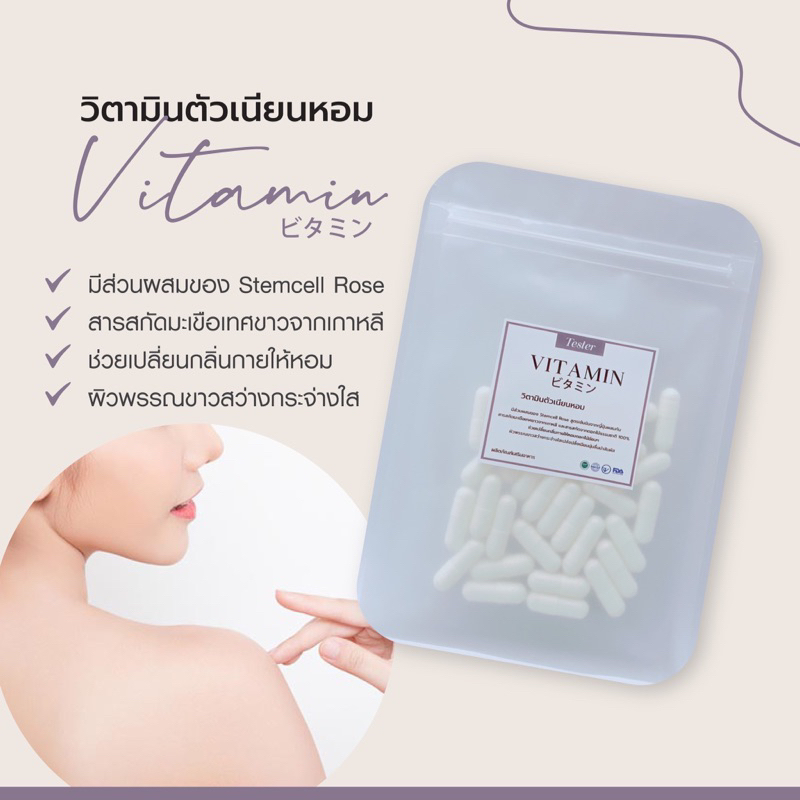 เทสวิตามินสเต็มเซลล์มะเขือเทศตัวเนียนหอม10แคปซูล