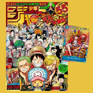 🚀Weekly Shonen Jump 2022-2023✨เลือกเล่มด้านใน วีคลี่โชเน็นจัมป์ 週刊少年ジャンプ One Piece TCG การ์ดเกม