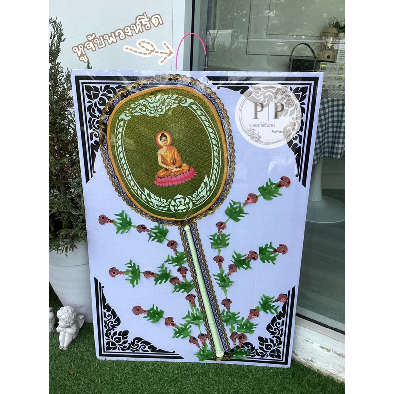 หูจับพวงหรีด ยาว 100 เมตร มัดละ 150 บาท