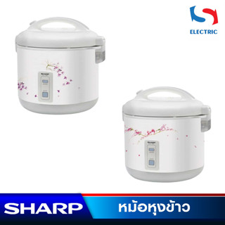 Sharp หม้อหุงข้าว (อุ่นทิพย์) รุ่น KS-18E ขนาด 1.8 ลิตร