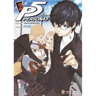 (เล่ม 2 พร้อมส่ง)P5 Pesona5 เพอร์โซน่า 5 เล่ม 1-2 [แยกเล่ม][หนังสือการ์ตูน]ใหม่ มือหนึ่ง